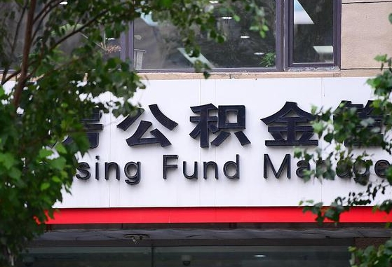 公积金基数8000每月扣多少-靖边公积金代办平台